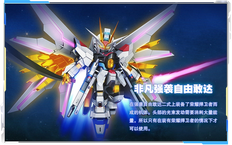 非凡强袭自由敢达